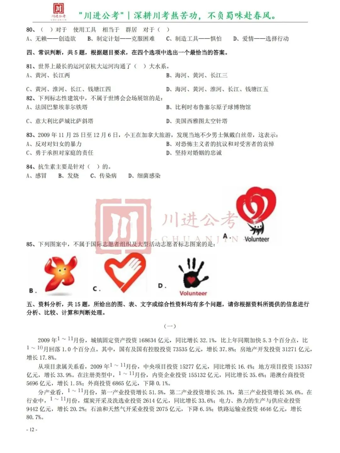 真题分享-355|行测-第2张图片-四季读书网