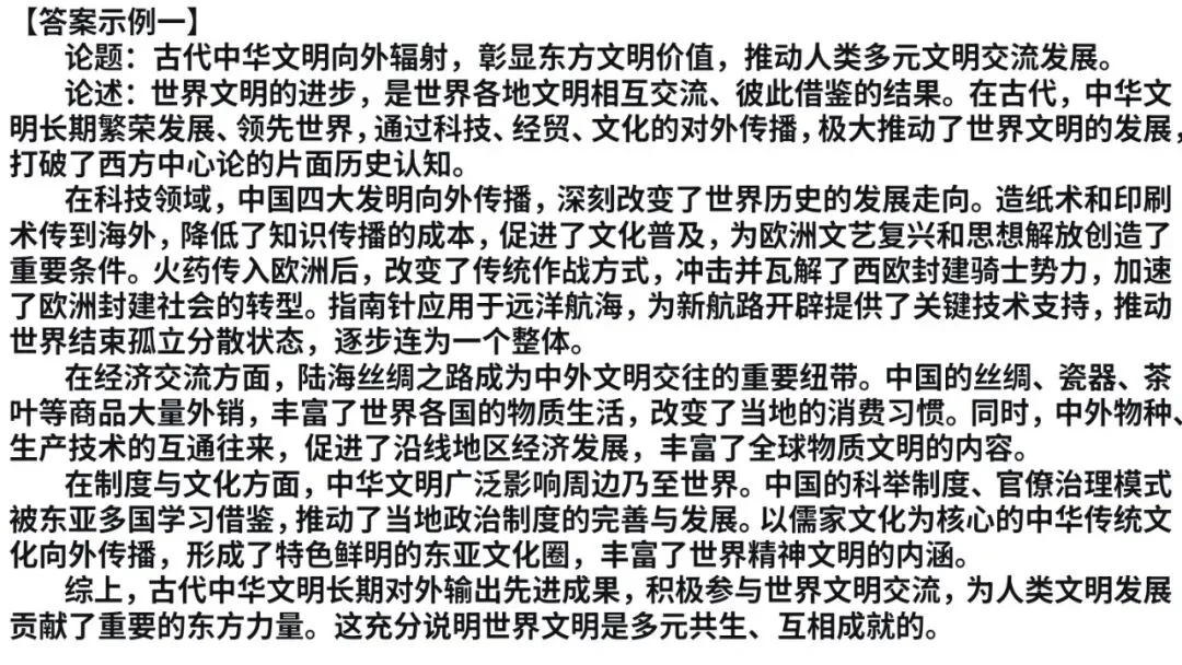 2026年高考历史真题解析(云南卷)-第29张图片-四季读书网