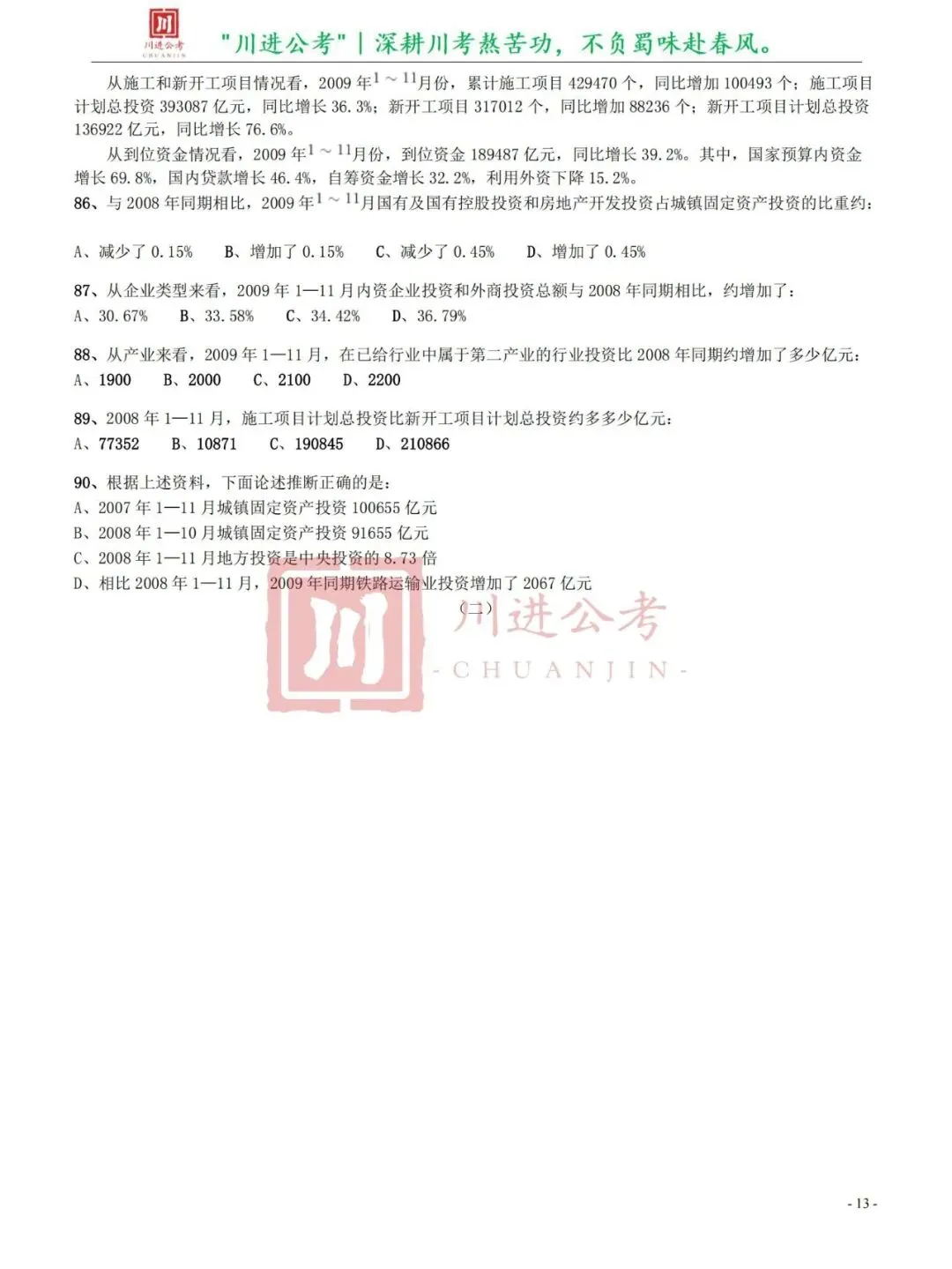 真题分享-355|行测-第3张图片-四季读书网