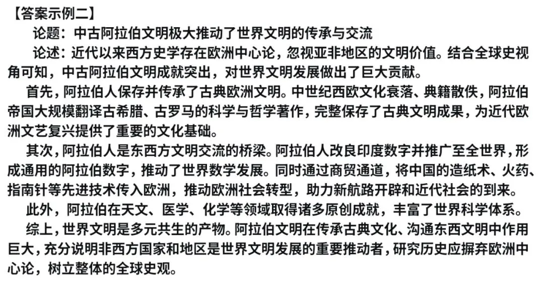 2026年高考历史真题解析(云南卷)-第30张图片-四季读书网
