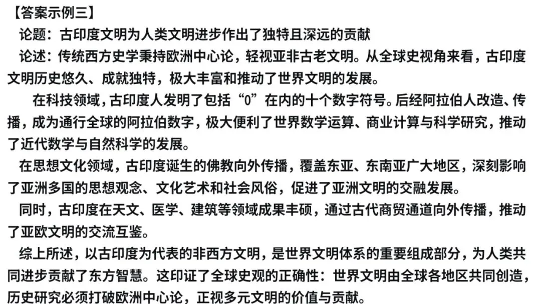 2026年高考历史真题解析(云南卷)-第31张图片-四季读书网