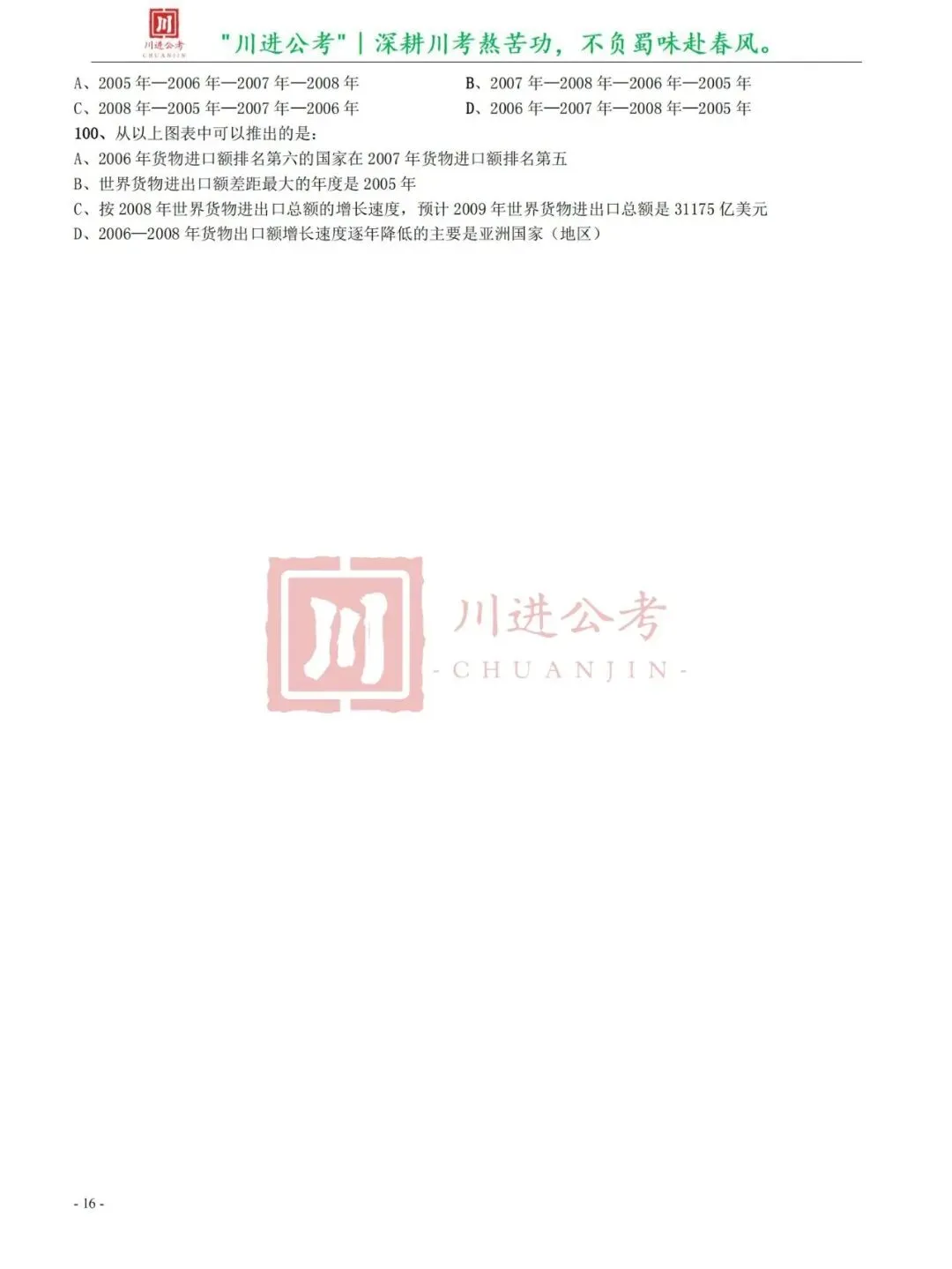 真题分享-355|行测-第6张图片-四季读书网