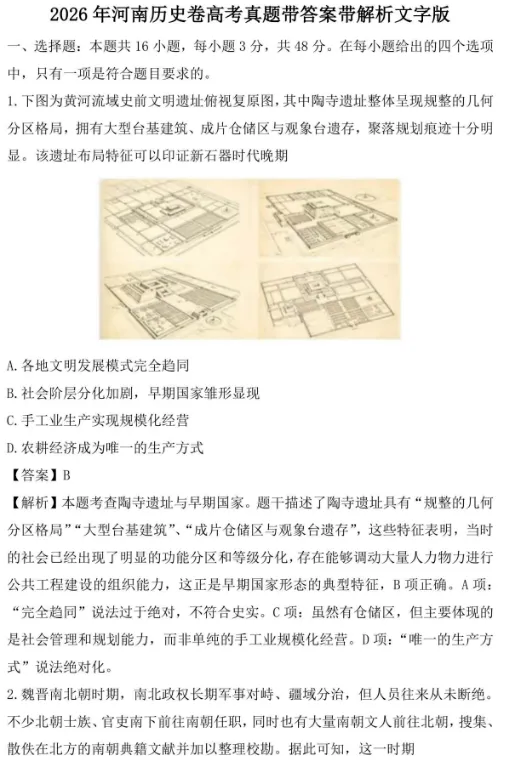 海南省2026年高考(全科)试卷真题和答案解析完整版汇总,PDF电子版免费下载-第6张图片-四季读书网 海南省2026年高考(全科)试卷真题和答案解析完整版汇总,PDF电子版免费下载-第6张图片-四季读书网