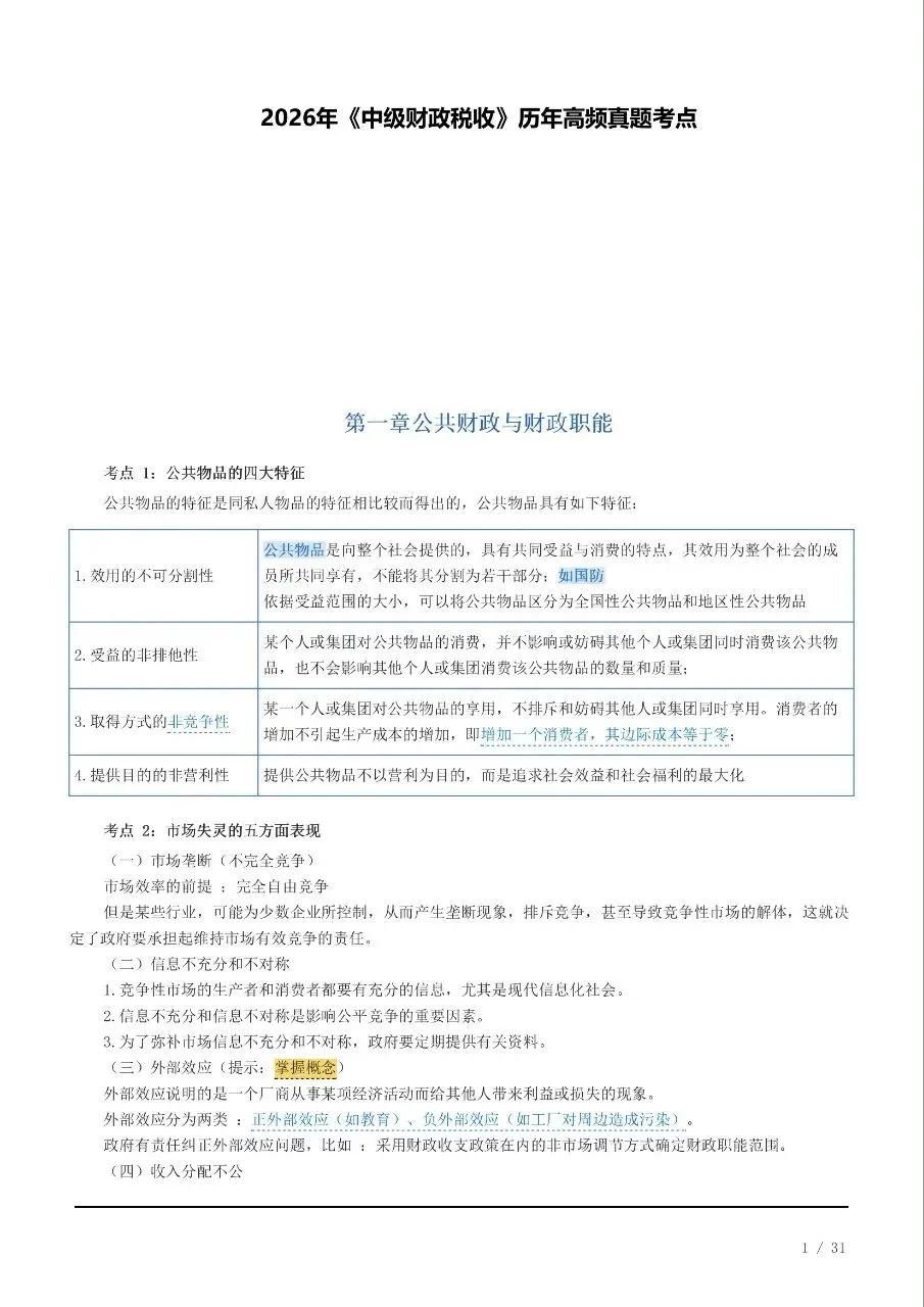 2026中级经济师|历年高频真题考点汇总(完整版可打印)-第2张图片-四季读书网 2026中级经济师|历年高频真题考点汇总(完整版可打印)-第2张图片-四季读书网