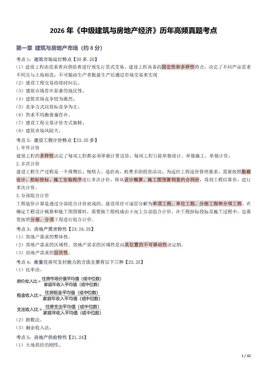 2026中级经济师|历年高频真题考点汇总(完整版可打印)-第3张图片-四季读书网 2026中级经济师|历年高频真题考点汇总(完整版可打印)-第3张图片-四季读书网