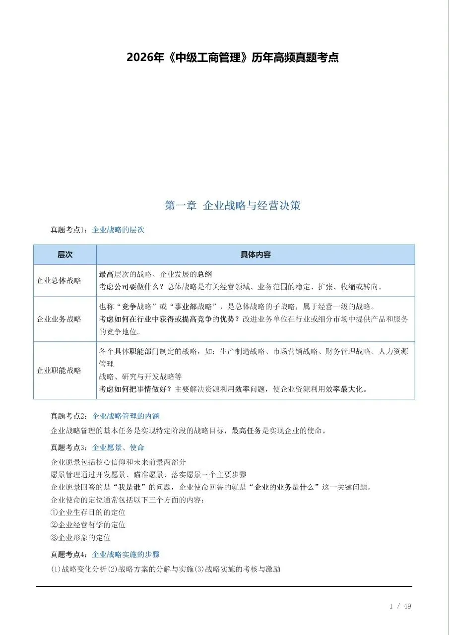 2026中级经济师|历年高频真题考点汇总(完整版可打印)-第4张图片-四季读书网 2026中级经济师|历年高频真题考点汇总(完整版可打印)-第4张图片-四季读书网