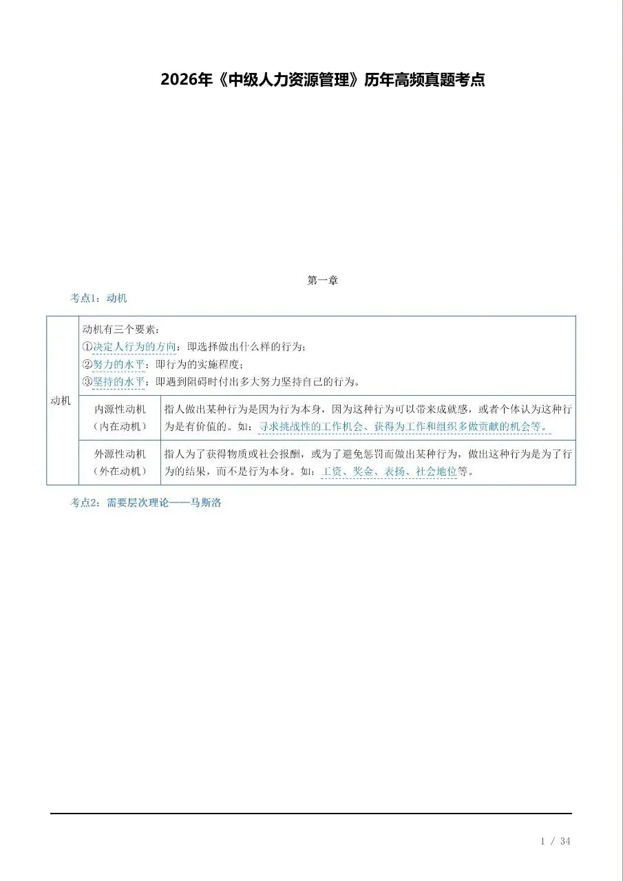 2026中级经济师|历年高频真题考点汇总(完整版可打印)-第5张图片-四季读书网 2026中级经济师|历年高频真题考点汇总(完整版可打印)-第5张图片-四季读书网
