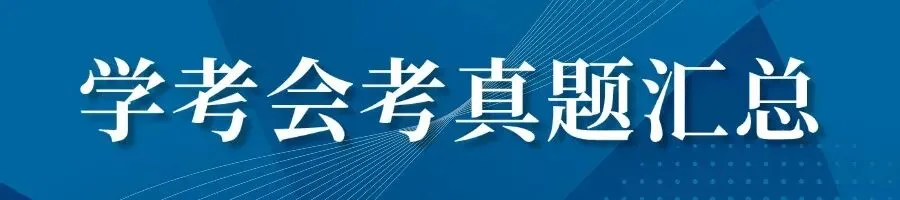 【高2真题】陕西西安高级中学2025-2026学年高二下学期7月期末监测考试题试卷答案二解析-第3张图片-四季读书网