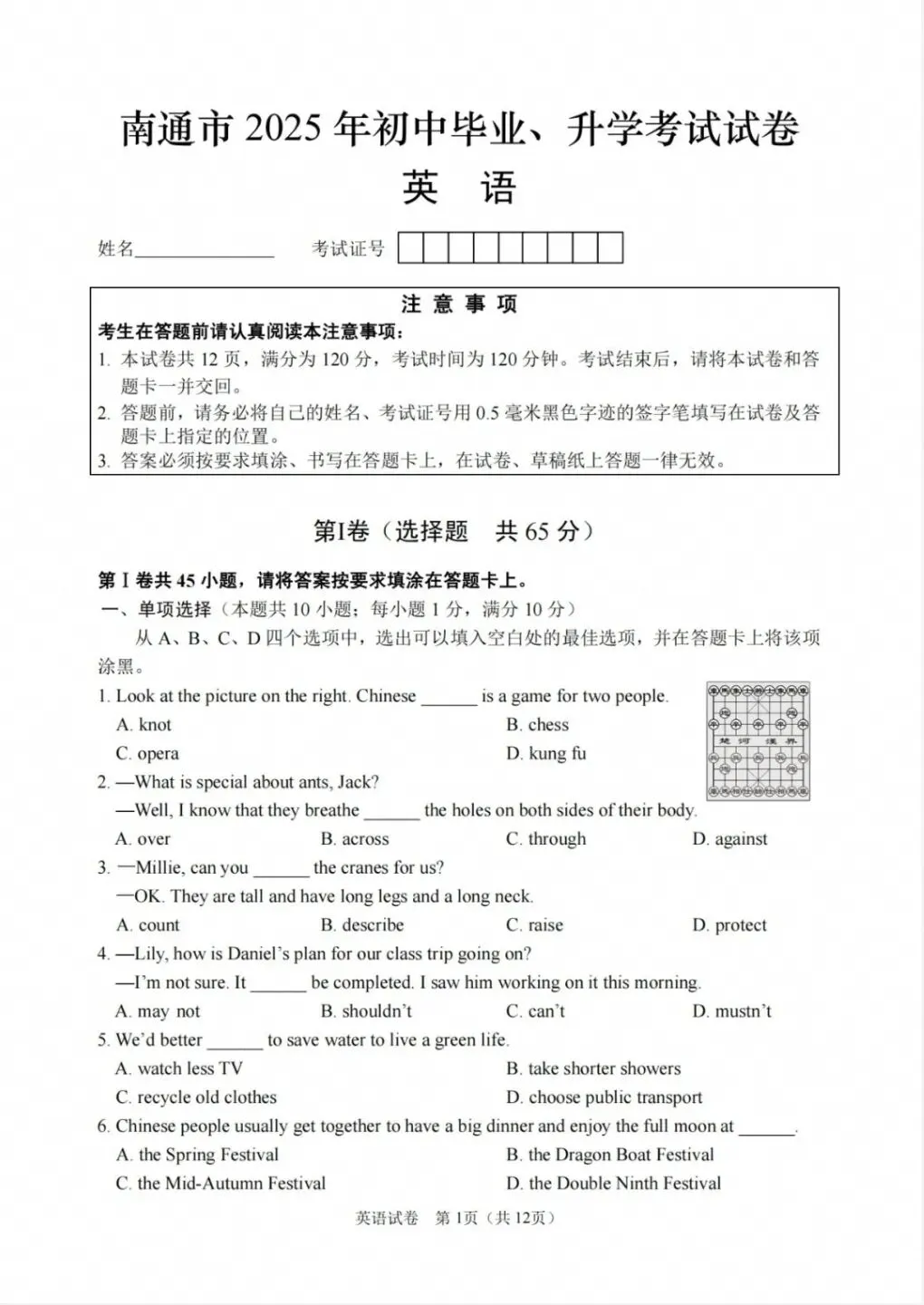 2025年江苏省南通市中考英语真题(含答案及评分标准)-第1张图片-四季读书网
