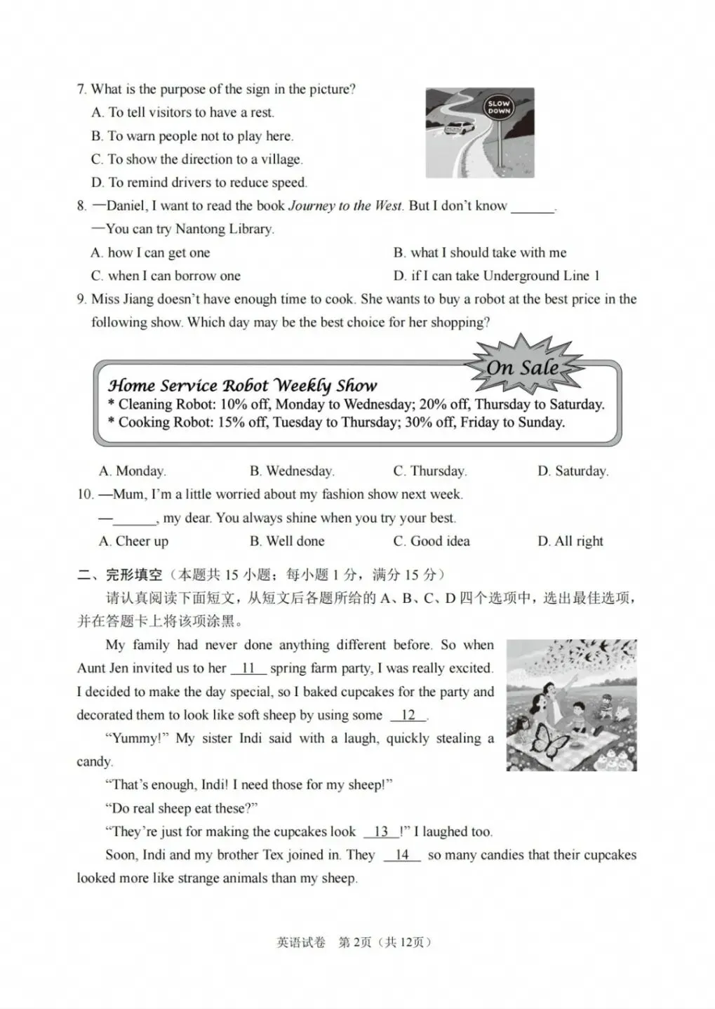 2025年江苏省南通市中考英语真题(含答案及评分标准)-第2张图片-四季读书网