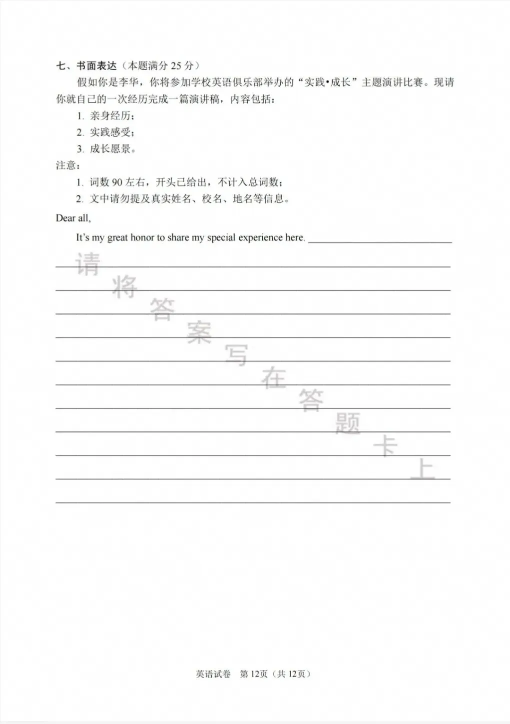 2025年江苏省南通市中考英语真题(含答案及评分标准)-第12张图片-四季读书网
