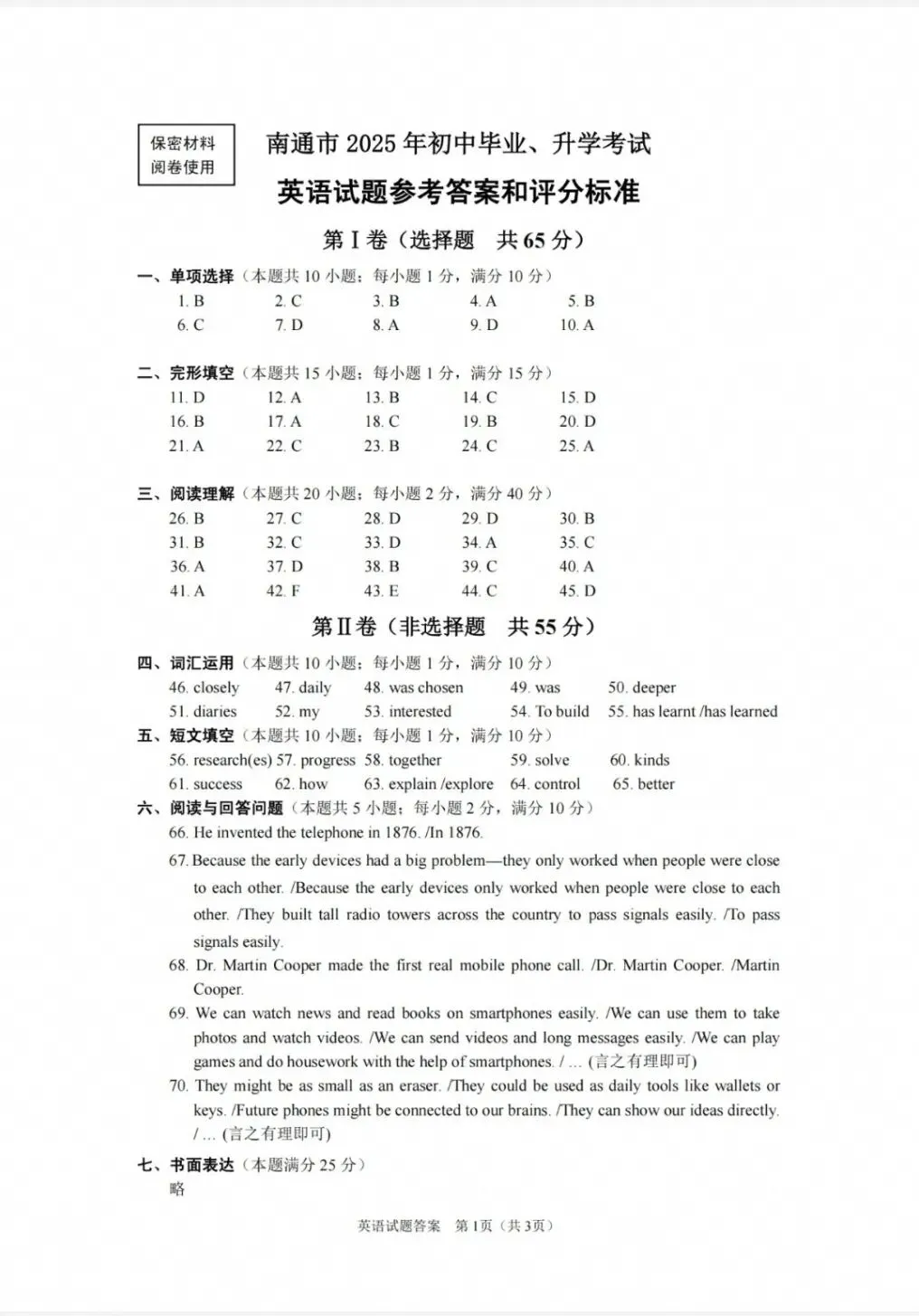 2025年江苏省南通市中考英语真题(含答案及评分标准)-第13张图片-四季读书网