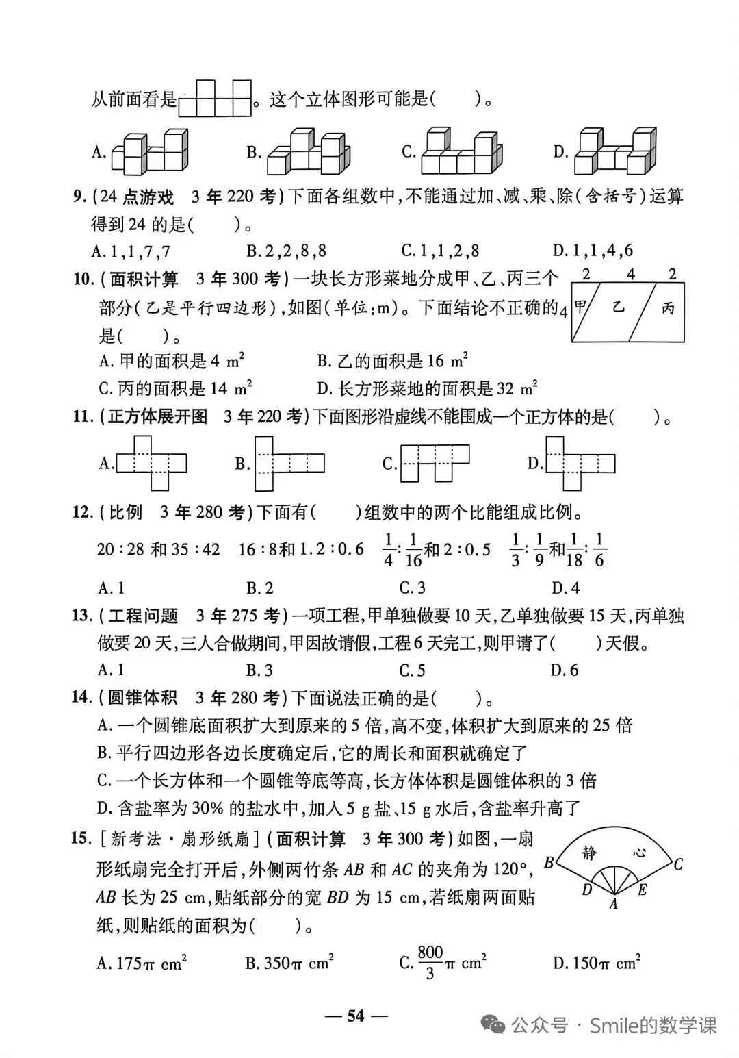 重点中学小升初分班考数学测试试卷含答案-第2张图片-四季读书网