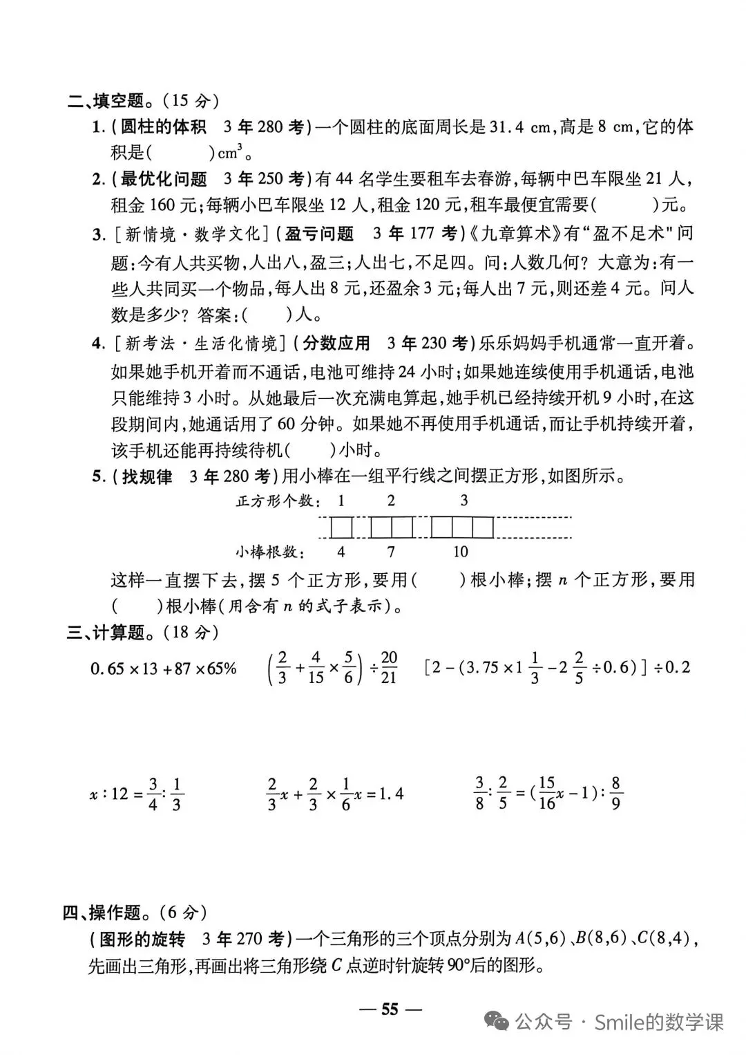 重点中学小升初分班考数学测试试卷含答案-第3张图片-四季读书网