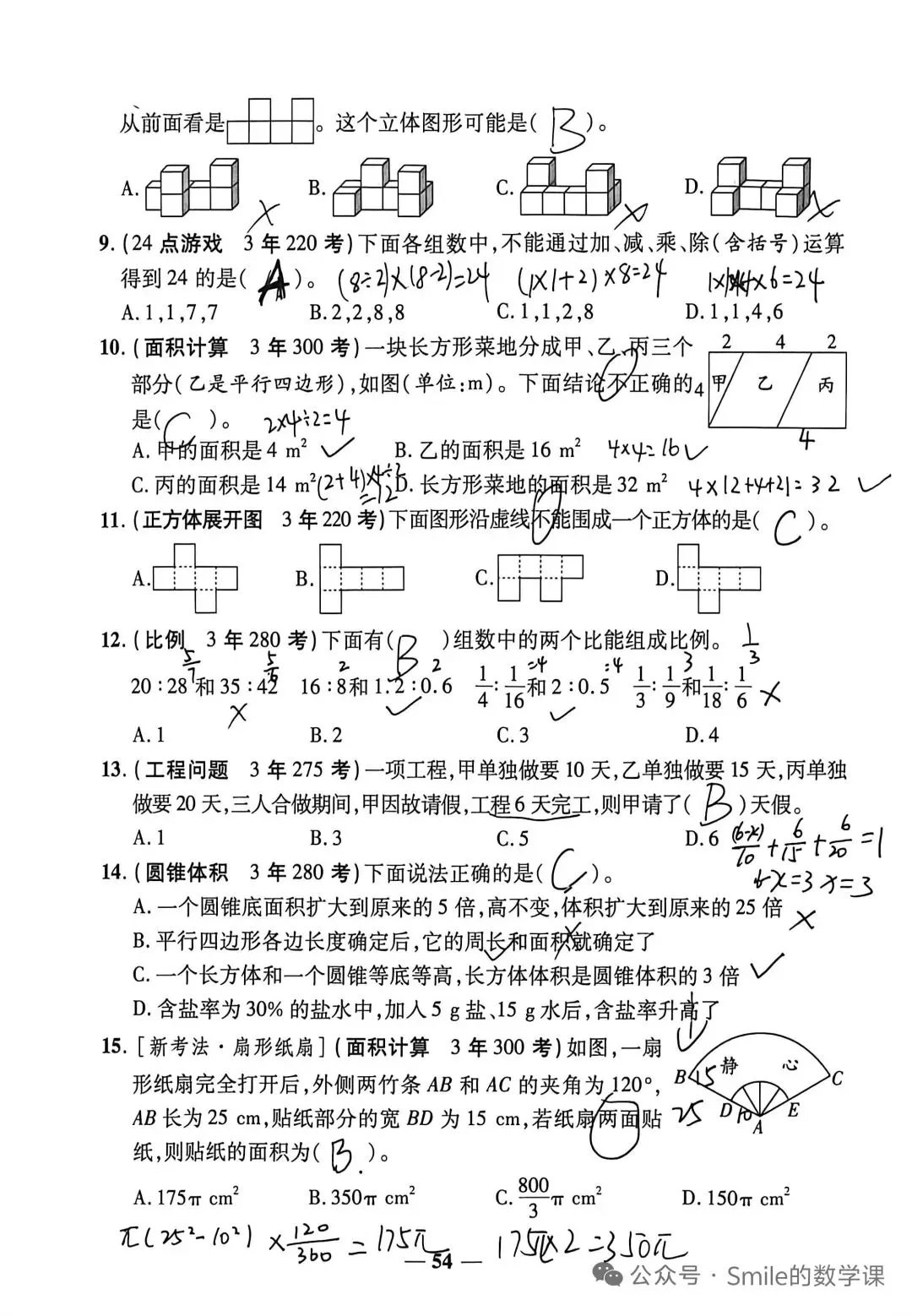 重点中学小升初分班考数学测试试卷含答案-第6张图片-四季读书网