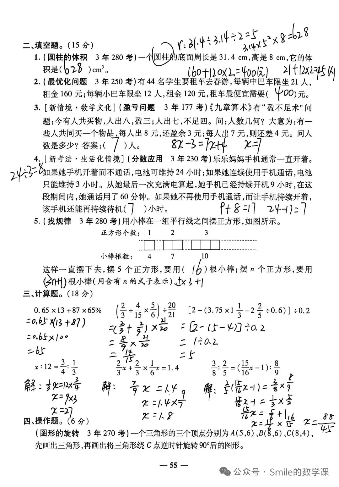 重点中学小升初分班考数学测试试卷含答案-第7张图片-四季读书网