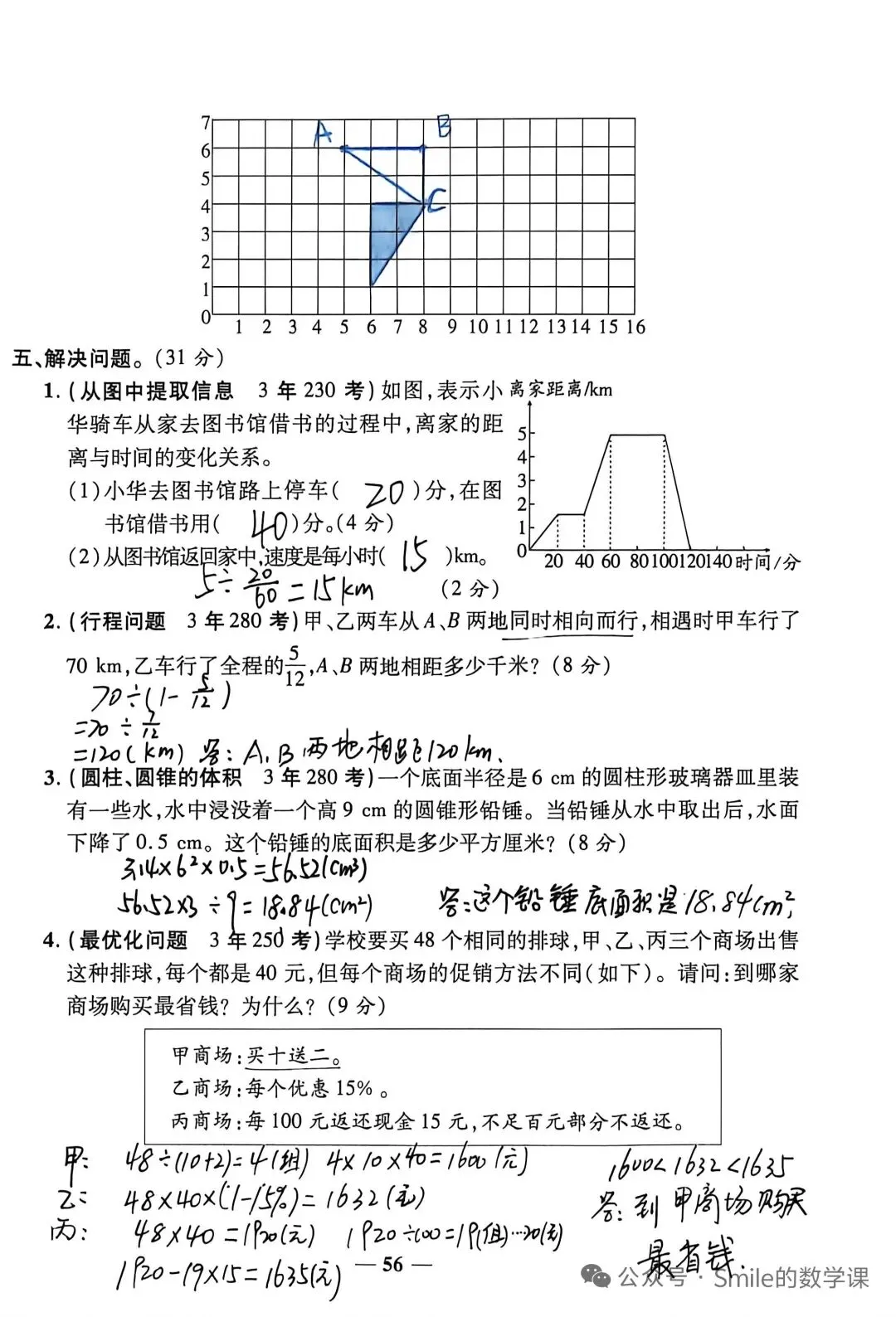 重点中学小升初分班考数学测试试卷含答案-第8张图片-四季读书网
