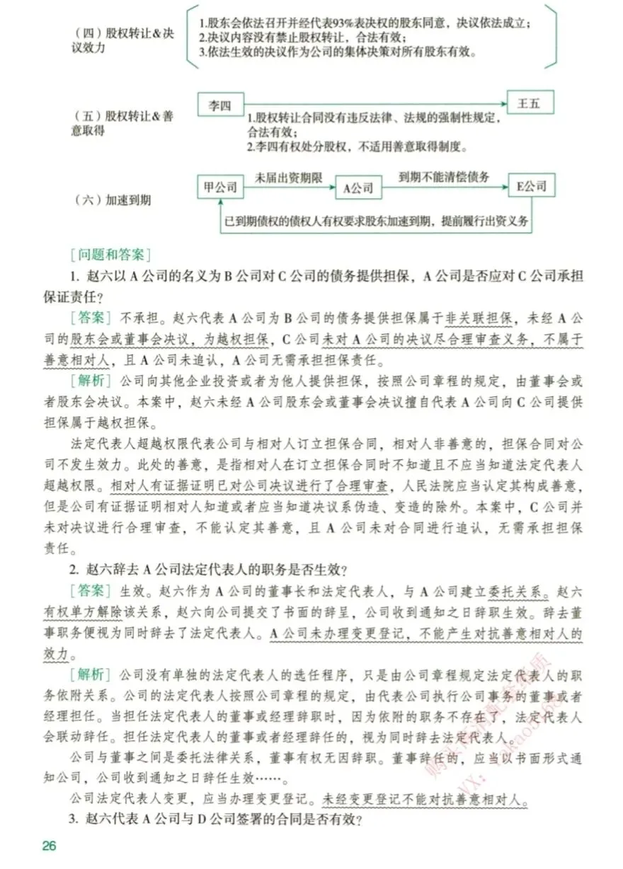 商经知2023真题-第2张图片-四季读书网