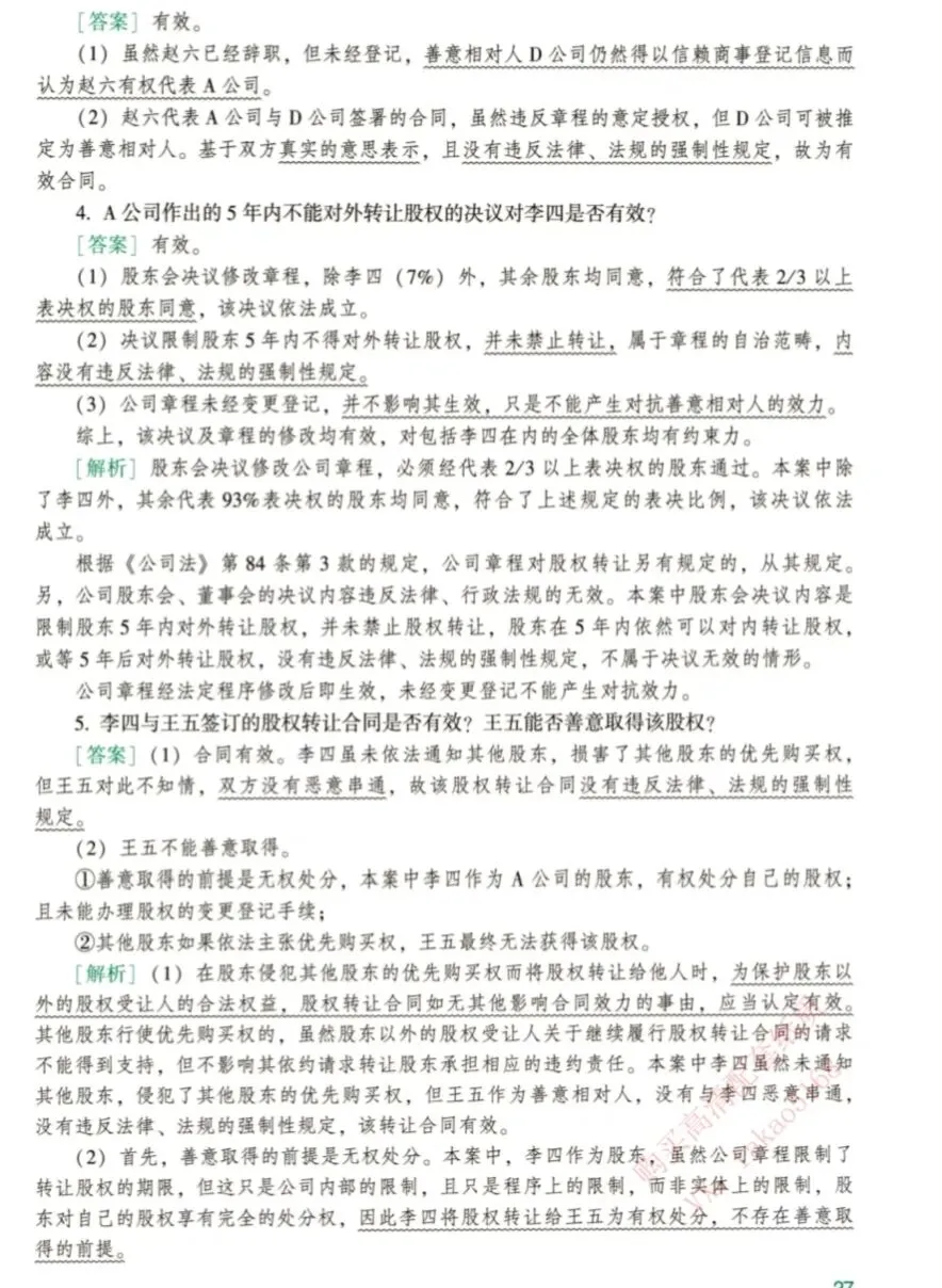 商经知2023真题-第3张图片-四季读书网