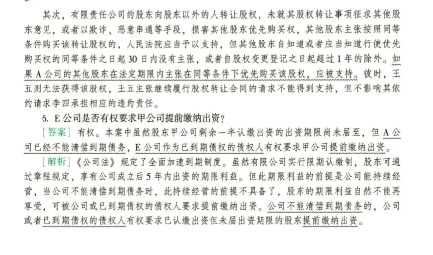商经知2023真题-第4张图片-四季读书网