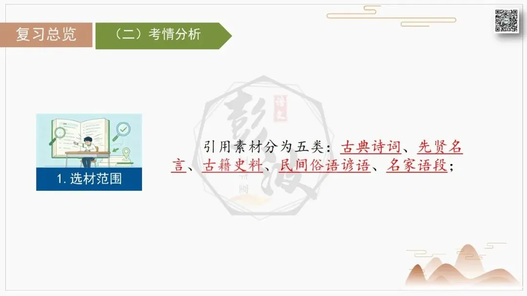 【中考专项-记叙文阅读18讲】课件+文本+例文实战-13引用诗文、史料作用分析题(5元)-第6张图片-四季读书网 【中考专项-记叙文阅读18讲】课件+文本+例文实战-13引用诗文、史料作用分析题(5元)-第6张图片-四季读书网