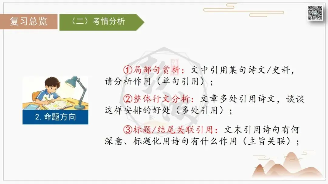 【中考专项-记叙文阅读18讲】课件+文本+例文实战-13引用诗文、史料作用分析题(5元)-第7张图片-四季读书网 【中考专项-记叙文阅读18讲】课件+文本+例文实战-13引用诗文、史料作用分析题(5元)-第7张图片-四季读书网