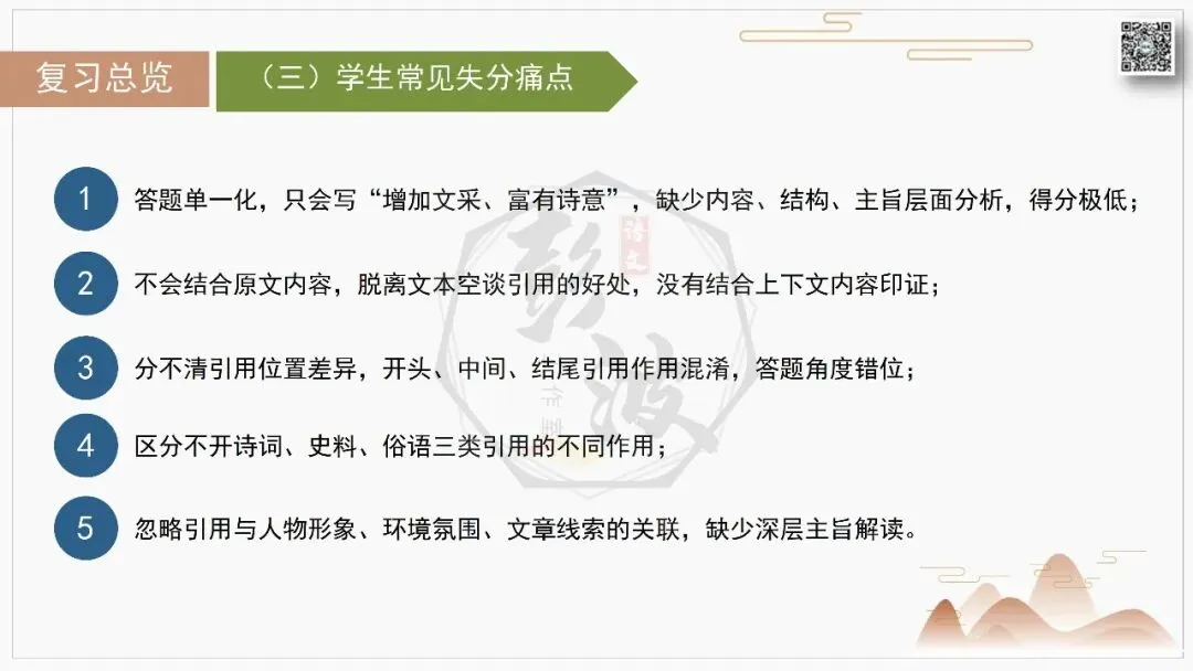 【中考专项-记叙文阅读18讲】课件+文本+例文实战-13引用诗文、史料作用分析题(5元)-第9张图片-四季读书网 【中考专项-记叙文阅读18讲】课件+文本+例文实战-13引用诗文、史料作用分析题(5元)-第9张图片-四季读书网