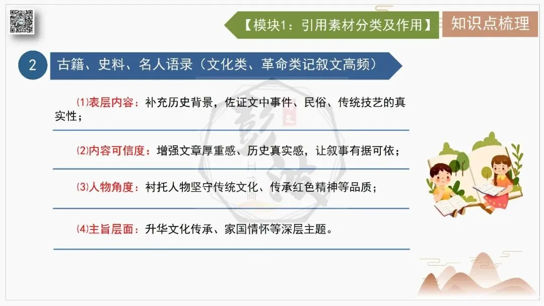 【中考专项-记叙文阅读18讲】课件+文本+例文实战-13引用诗文、史料作用分析题(5元)-第11张图片-四季读书网 【中考专项-记叙文阅读18讲】课件+文本+例文实战-13引用诗文、史料作用分析题(5元)-第11张图片-四季读书网