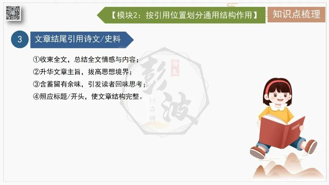 【中考专项-记叙文阅读18讲】课件+文本+例文实战-13引用诗文、史料作用分析题(5元)-第14张图片-四季读书网 【中考专项-记叙文阅读18讲】课件+文本+例文实战-13引用诗文、史料作用分析题(5元)-第14张图片-四季读书网