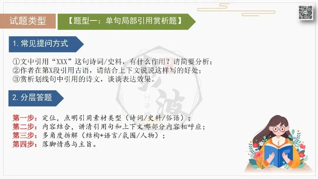 【中考专项-记叙文阅读18讲】课件+文本+例文实战-13引用诗文、史料作用分析题(5元)-第16张图片-四季读书网 【中考专项-记叙文阅读18讲】课件+文本+例文实战-13引用诗文、史料作用分析题(5元)-第16张图片-四季读书网
