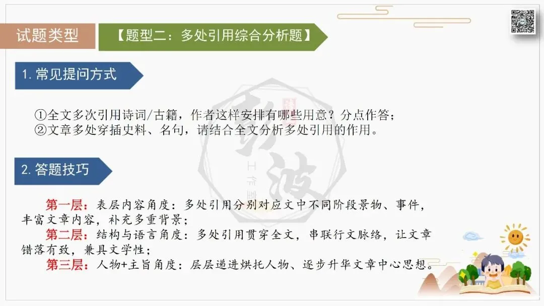 【中考专项-记叙文阅读18讲】课件+文本+例文实战-13引用诗文、史料作用分析题(5元)-第18张图片-四季读书网 【中考专项-记叙文阅读18讲】课件+文本+例文实战-13引用诗文、史料作用分析题(5元)-第18张图片-四季读书网