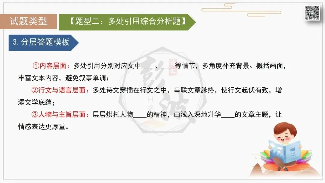 【中考专项-记叙文阅读18讲】课件+文本+例文实战-13引用诗文、史料作用分析题(5元)-第19张图片-四季读书网 【中考专项-记叙文阅读18讲】课件+文本+例文实战-13引用诗文、史料作用分析题(5元)-第19张图片-四季读书网