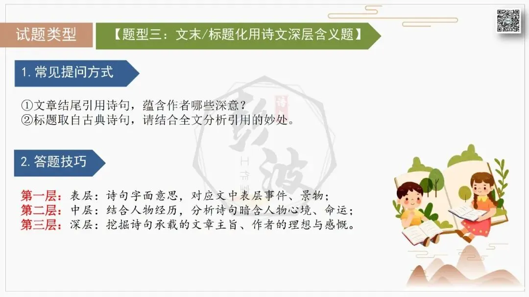 【中考专项-记叙文阅读18讲】课件+文本+例文实战-13引用诗文、史料作用分析题(5元)-第20张图片-四季读书网 【中考专项-记叙文阅读18讲】课件+文本+例文实战-13引用诗文、史料作用分析题(5元)-第20张图片-四季读书网