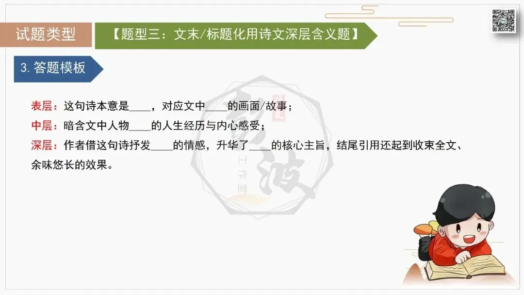 【中考专项-记叙文阅读18讲】课件+文本+例文实战-13引用诗文、史料作用分析题(5元)-第21张图片-四季读书网 【中考专项-记叙文阅读18讲】课件+文本+例文实战-13引用诗文、史料作用分析题(5元)-第21张图片-四季读书网