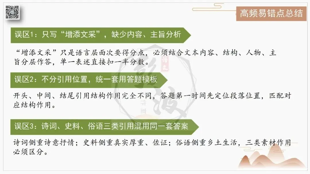 【中考专项-记叙文阅读18讲】课件+文本+例文实战-13引用诗文、史料作用分析题(5元)-第22张图片-四季读书网 【中考专项-记叙文阅读18讲】课件+文本+例文实战-13引用诗文、史料作用分析题(5元)-第22张图片-四季读书网