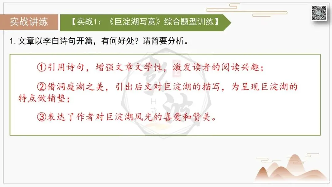 【中考专项-记叙文阅读18讲】课件+文本+例文实战-13引用诗文、史料作用分析题(5元)-第23张图片-四季读书网 【中考专项-记叙文阅读18讲】课件+文本+例文实战-13引用诗文、史料作用分析题(5元)-第23张图片-四季读书网