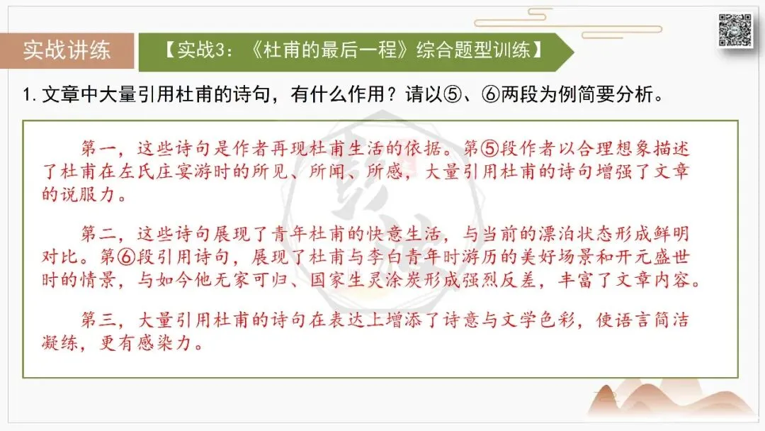 【中考专项-记叙文阅读18讲】课件+文本+例文实战-13引用诗文、史料作用分析题(5元)-第25张图片-四季读书网 【中考专项-记叙文阅读18讲】课件+文本+例文实战-13引用诗文、史料作用分析题(5元)-第25张图片-四季读书网