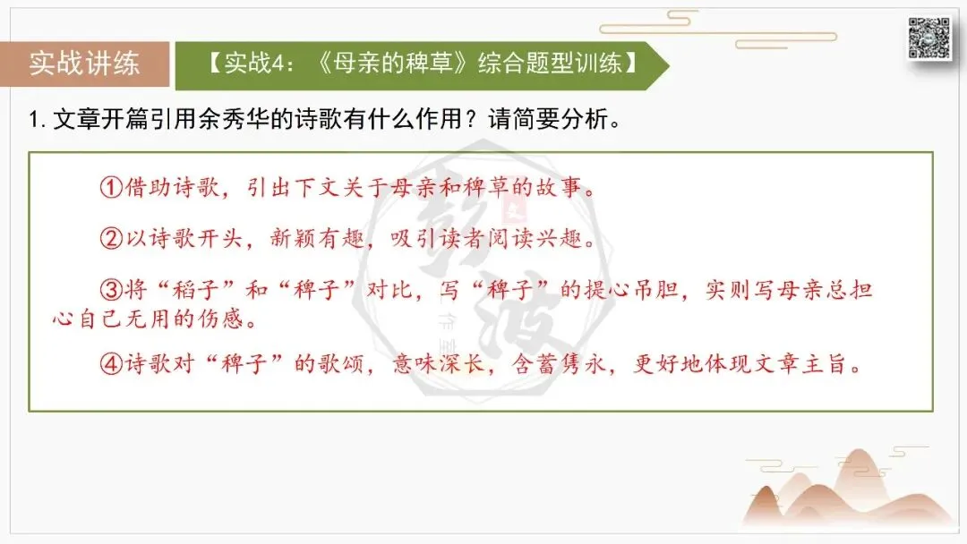 【中考专项-记叙文阅读18讲】课件+文本+例文实战-13引用诗文、史料作用分析题(5元)-第26张图片-四季读书网 【中考专项-记叙文阅读18讲】课件+文本+例文实战-13引用诗文、史料作用分析题(5元)-第26张图片-四季读书网