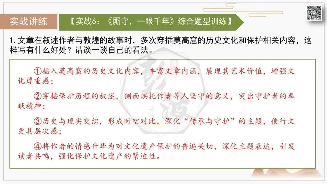 【中考专项-记叙文阅读18讲】课件+文本+例文实战-13引用诗文、史料作用分析题(5元)-第28张图片-四季读书网 【中考专项-记叙文阅读18讲】课件+文本+例文实战-13引用诗文、史料作用分析题(5元)-第28张图片-四季读书网