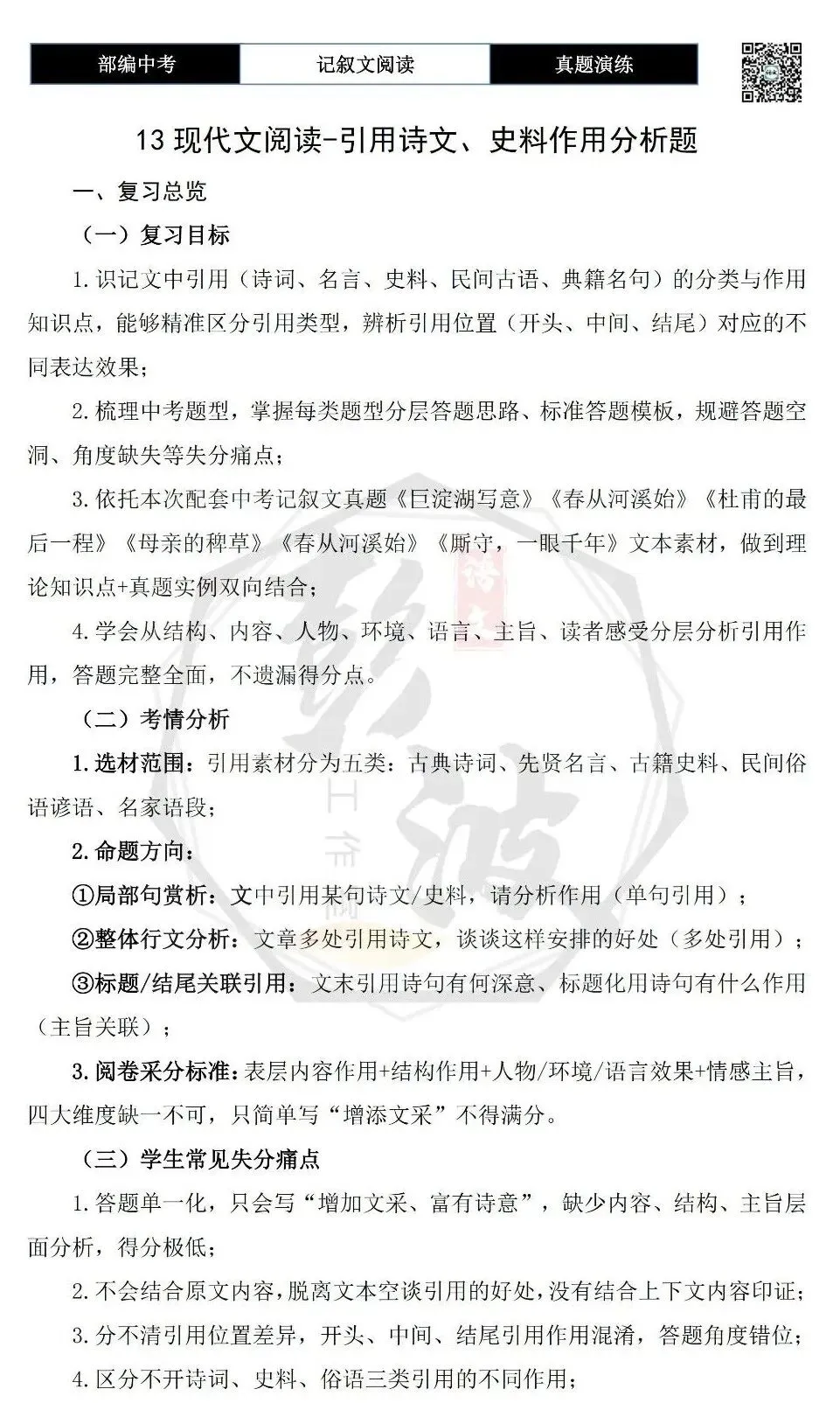 【中考专项-记叙文阅读18讲】课件+文本+例文实战-13引用诗文、史料作用分析题(5元)-第30张图片-四季读书网 【中考专项-记叙文阅读18讲】课件+文本+例文实战-13引用诗文、史料作用分析题(5元)-第30张图片-四季读书网