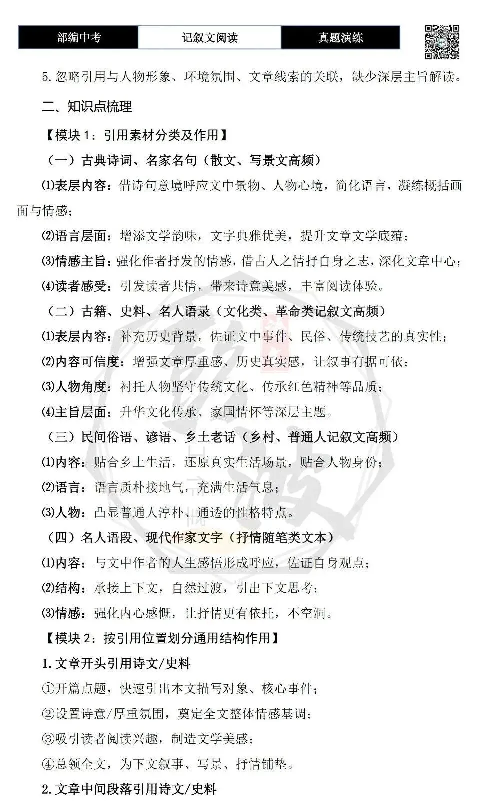 【中考专项-记叙文阅读18讲】课件+文本+例文实战-13引用诗文、史料作用分析题(5元)-第31张图片-四季读书网 【中考专项-记叙文阅读18讲】课件+文本+例文实战-13引用诗文、史料作用分析题(5元)-第31张图片-四季读书网