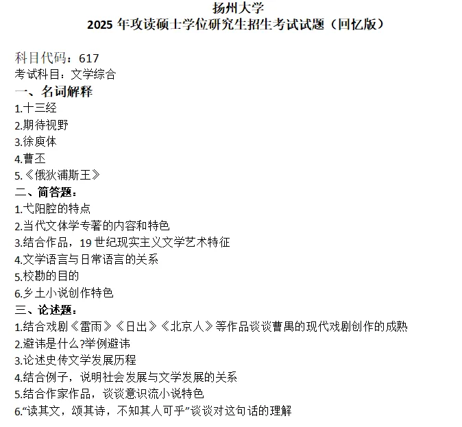 扬州大学考研真题-第1张图片-四季读书网