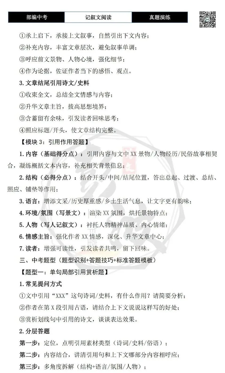 【中考专项-记叙文阅读18讲】课件+文本+例文实战-13引用诗文、史料作用分析题(5元)-第32张图片-四季读书网 【中考专项-记叙文阅读18讲】课件+文本+例文实战-13引用诗文、史料作用分析题(5元)-第32张图片-四季读书网