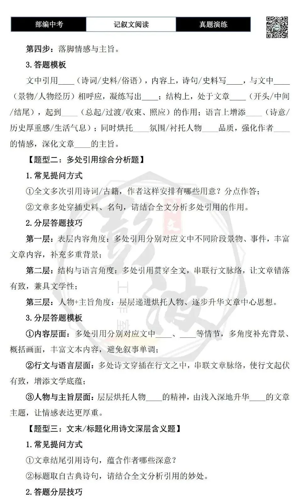 【中考专项-记叙文阅读18讲】课件+文本+例文实战-13引用诗文、史料作用分析题(5元)-第33张图片-四季读书网 【中考专项-记叙文阅读18讲】课件+文本+例文实战-13引用诗文、史料作用分析题(5元)-第33张图片-四季读书网