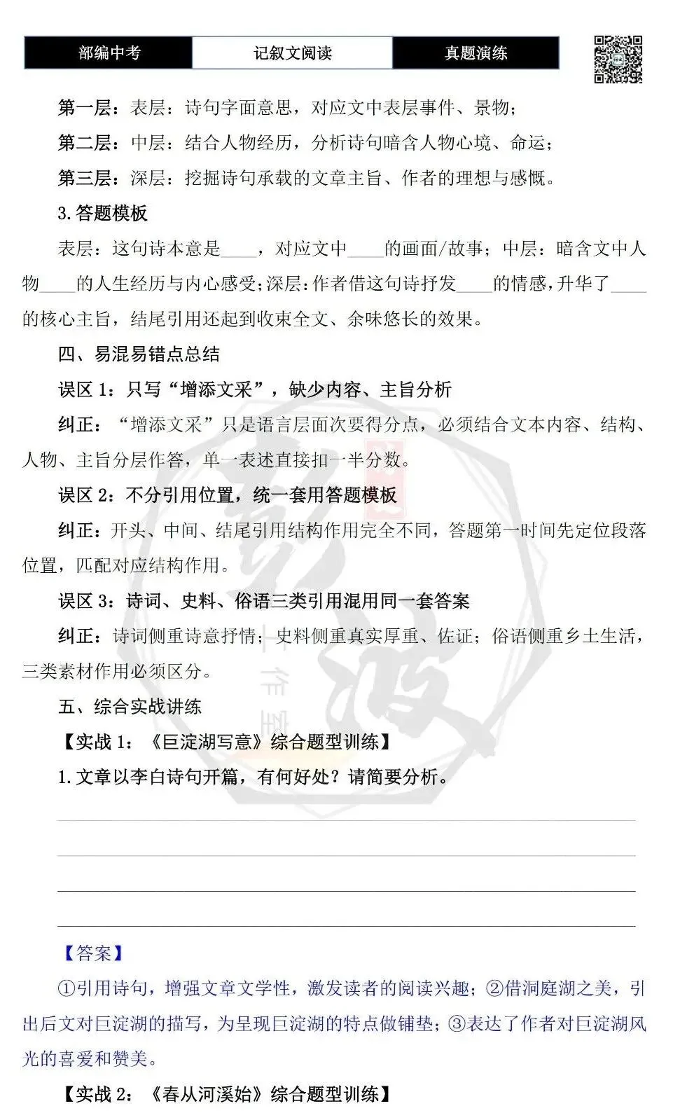 【中考专项-记叙文阅读18讲】课件+文本+例文实战-13引用诗文、史料作用分析题(5元)-第34张图片-四季读书网 【中考专项-记叙文阅读18讲】课件+文本+例文实战-13引用诗文、史料作用分析题(5元)-第34张图片-四季读书网