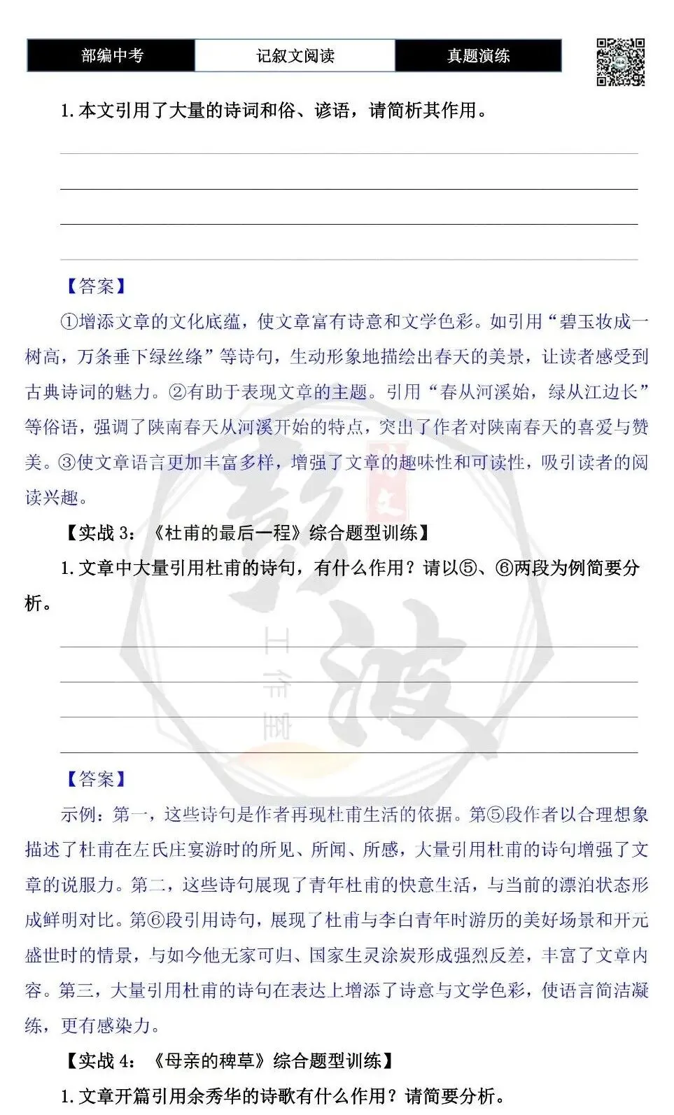 【中考专项-记叙文阅读18讲】课件+文本+例文实战-13引用诗文、史料作用分析题(5元)-第35张图片-四季读书网 【中考专项-记叙文阅读18讲】课件+文本+例文实战-13引用诗文、史料作用分析题(5元)-第35张图片-四季读书网