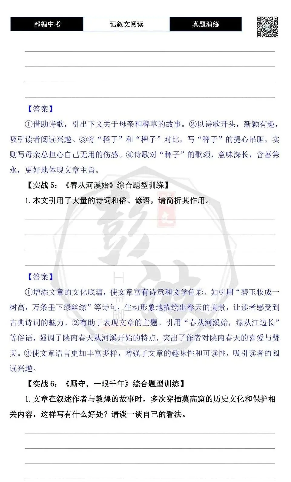 【中考专项-记叙文阅读18讲】课件+文本+例文实战-13引用诗文、史料作用分析题(5元)-第36张图片-四季读书网 【中考专项-记叙文阅读18讲】课件+文本+例文实战-13引用诗文、史料作用分析题(5元)-第36张图片-四季读书网
