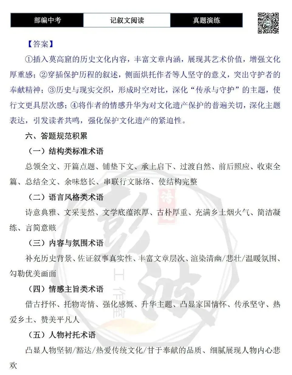 【中考专项-记叙文阅读18讲】课件+文本+例文实战-13引用诗文、史料作用分析题(5元)-第37张图片-四季读书网 【中考专项-记叙文阅读18讲】课件+文本+例文实战-13引用诗文、史料作用分析题(5元)-第37张图片-四季读书网
