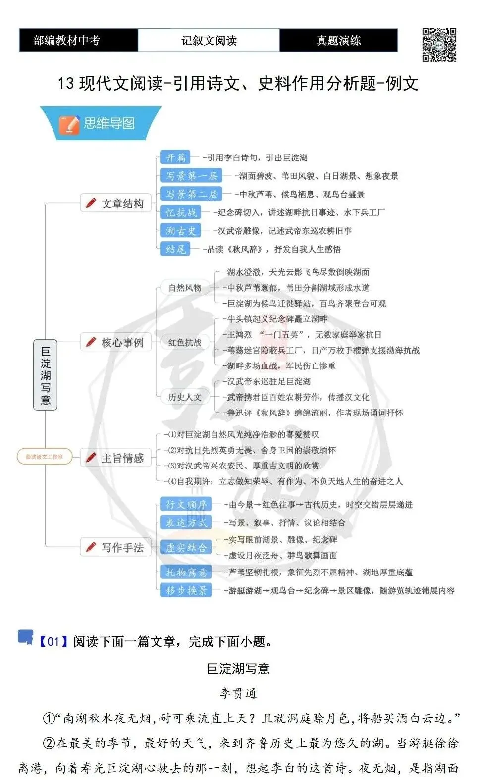 【中考专项-记叙文阅读18讲】课件+文本+例文实战-13引用诗文、史料作用分析题(5元)-第38张图片-四季读书网 【中考专项-记叙文阅读18讲】课件+文本+例文实战-13引用诗文、史料作用分析题(5元)-第38张图片-四季读书网