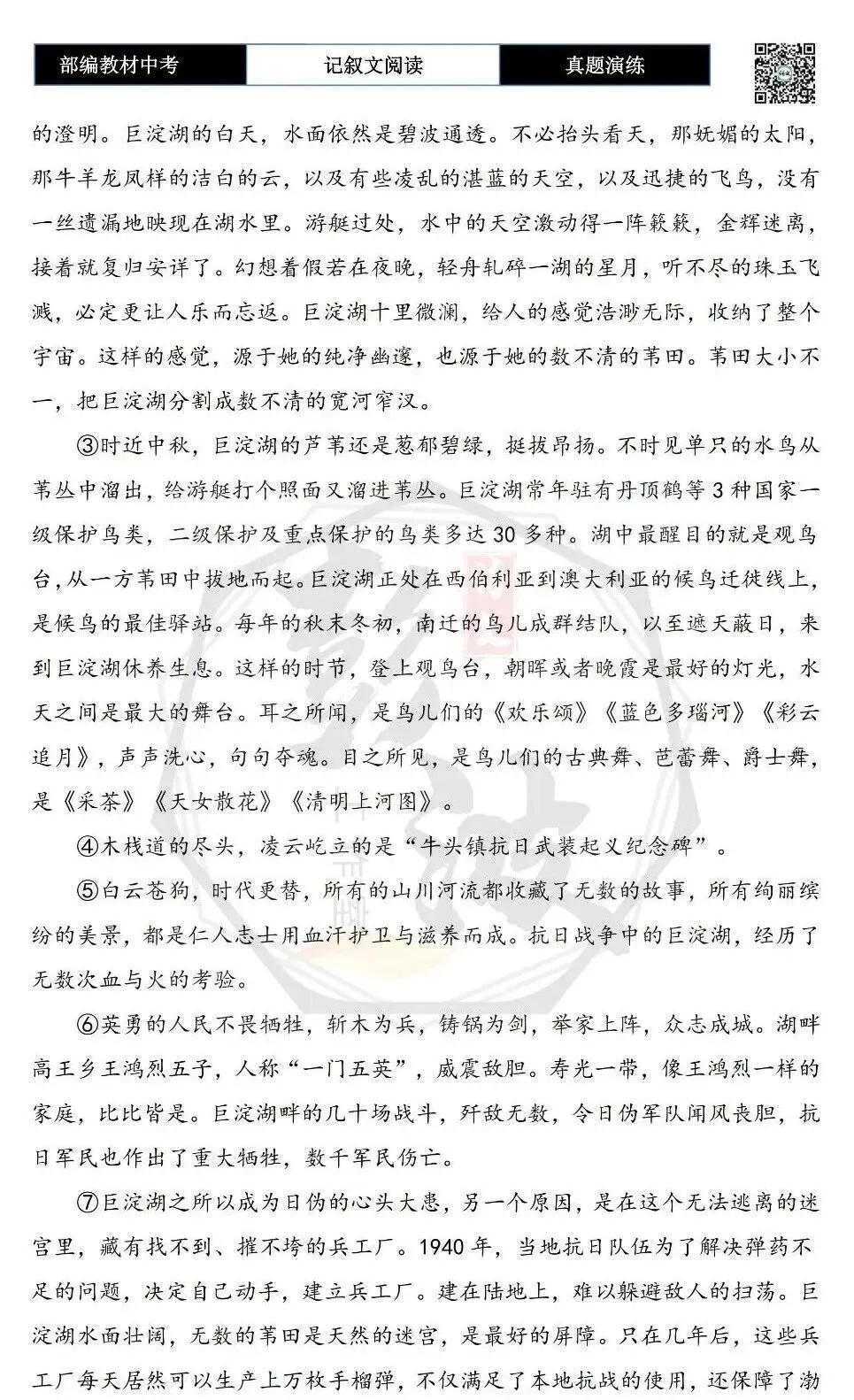 【中考专项-记叙文阅读18讲】课件+文本+例文实战-13引用诗文、史料作用分析题(5元)-第39张图片-四季读书网 【中考专项-记叙文阅读18讲】课件+文本+例文实战-13引用诗文、史料作用分析题(5元)-第39张图片-四季读书网